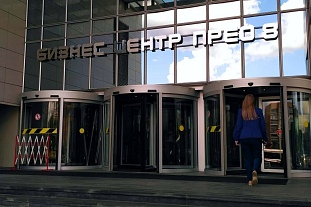 Бизнес-центр Прео 8
